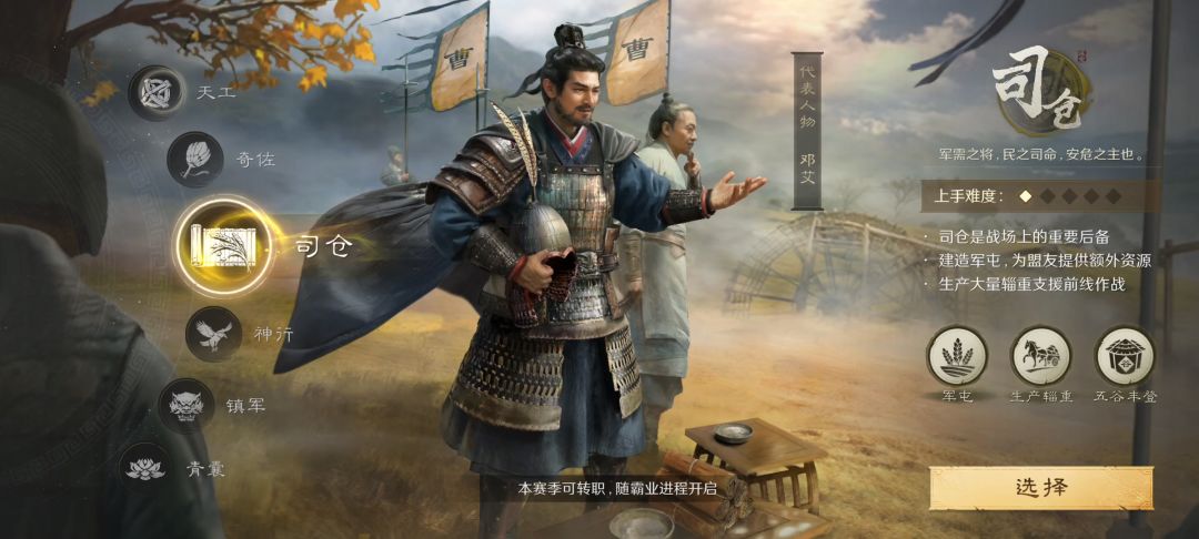 【三国：谋定天下】游戏各职业一览！截图