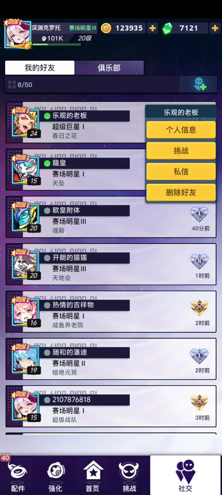 20级打24级，直接吊打截图