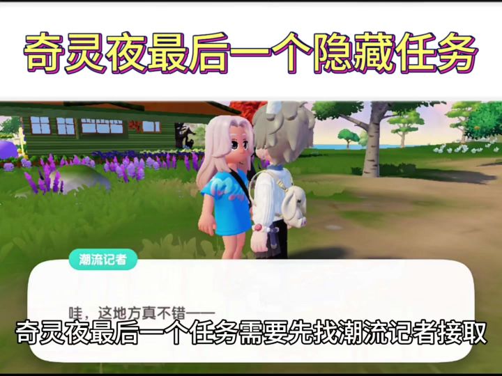 奇灵夜第六周的全部攻略截图