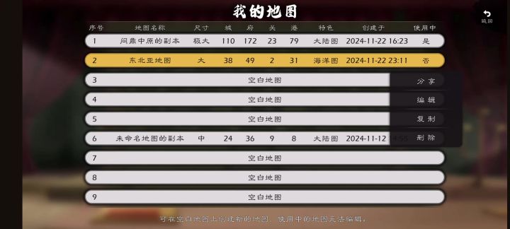 新的bug，自创地图编辑城池与实际不符截图