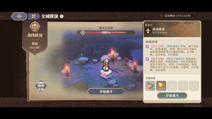 全域推演16 极限低配1传说无阵亡截图