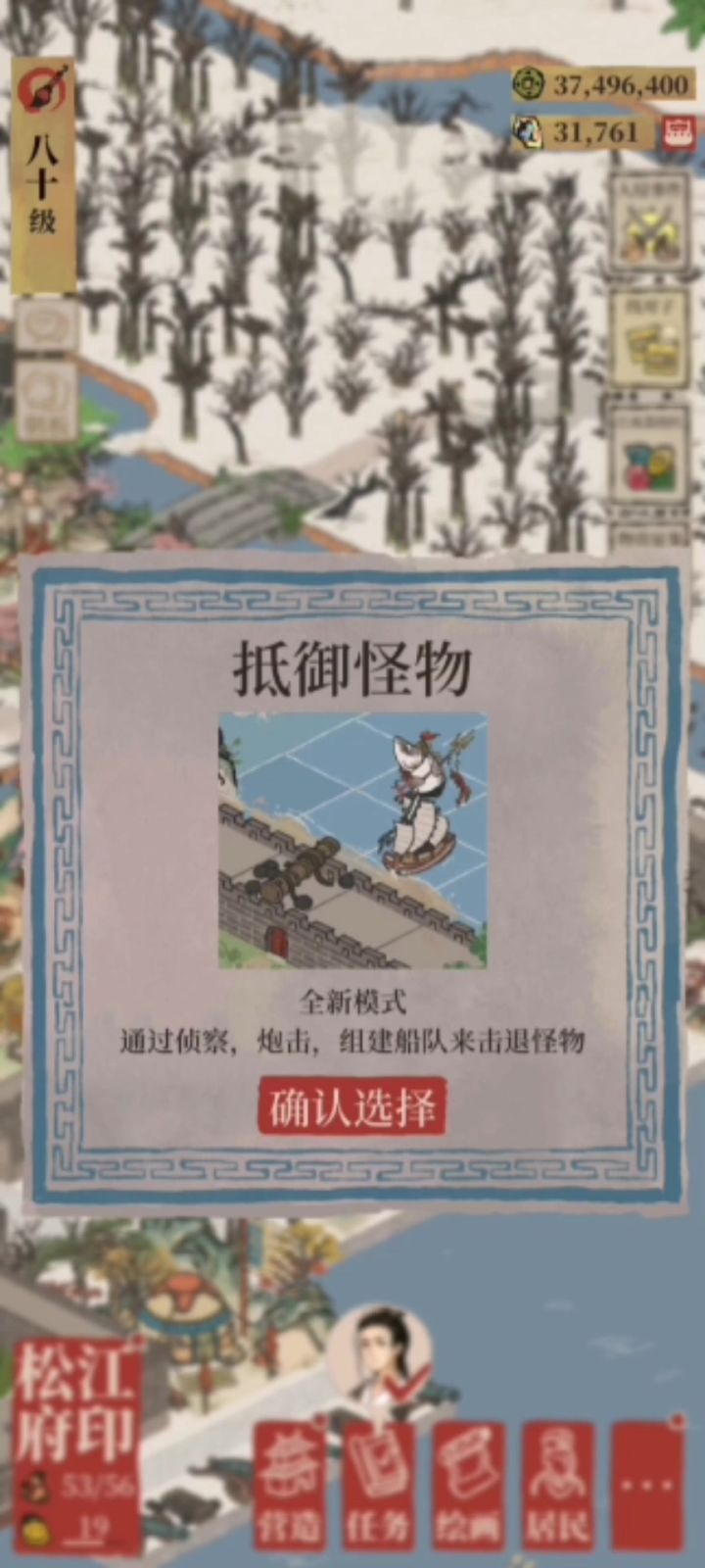 3分钟速通海怪入侵截图
