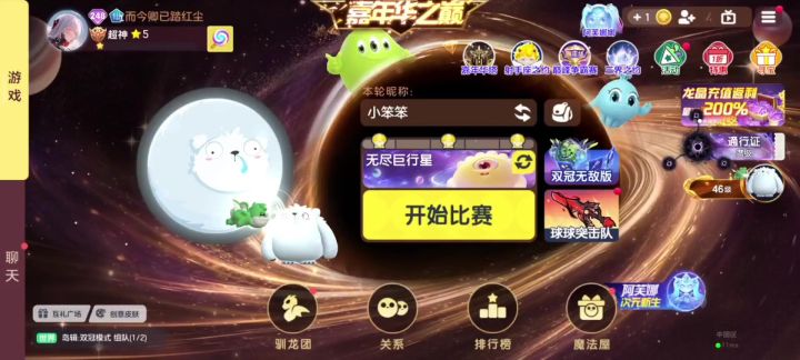 嘉年华来啦😙让我看看更新什么好东西截图