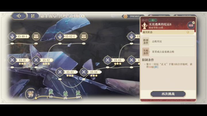 愚者15-17困难 超低配无传说无伤3回合截图