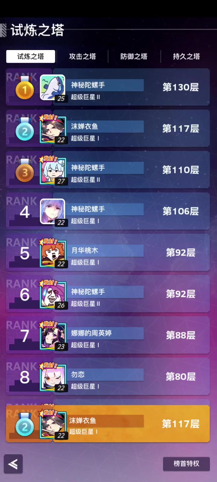 零氪全服爬塔第二,止步118了,数值实在跟不上截图