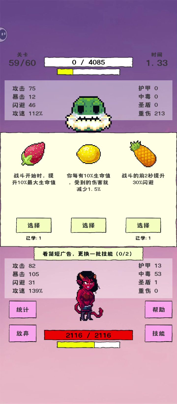 高输出秒11关最终boss截图