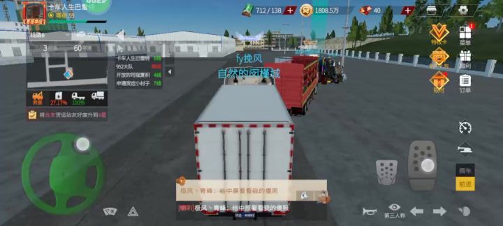 卡车人生热销杭州→临安截图