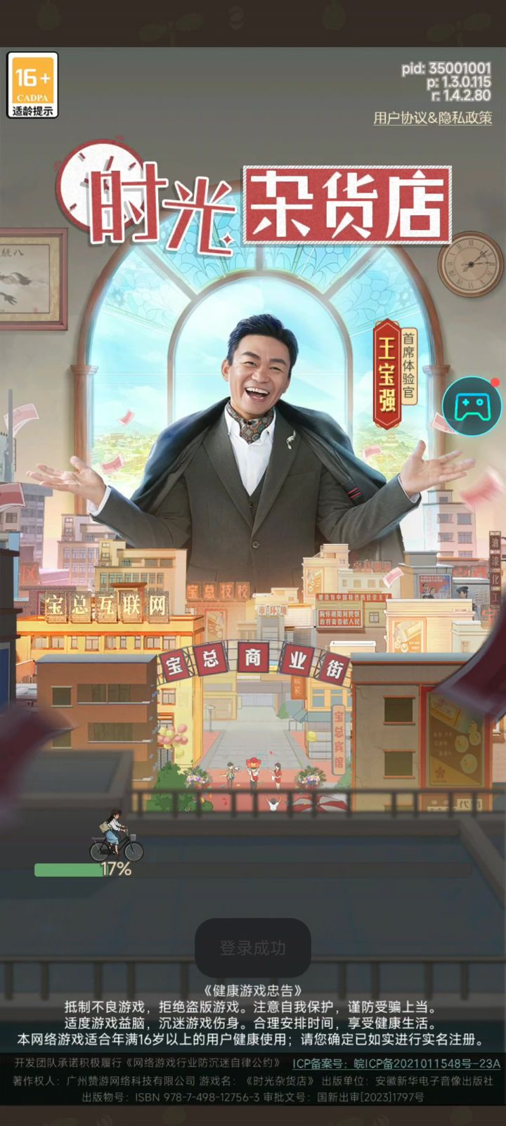 第一次登录时光杂货店截图