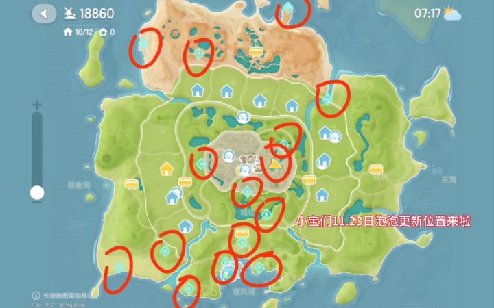 心动小镇11.23日泡泡更新位置来啦来啦截图