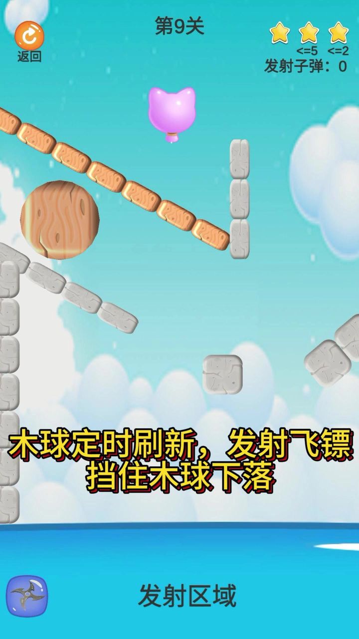 打个大气球-第9关攻略截图