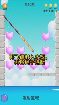 打个大气球-第10关攻略