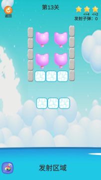 打个大气球-13关攻略