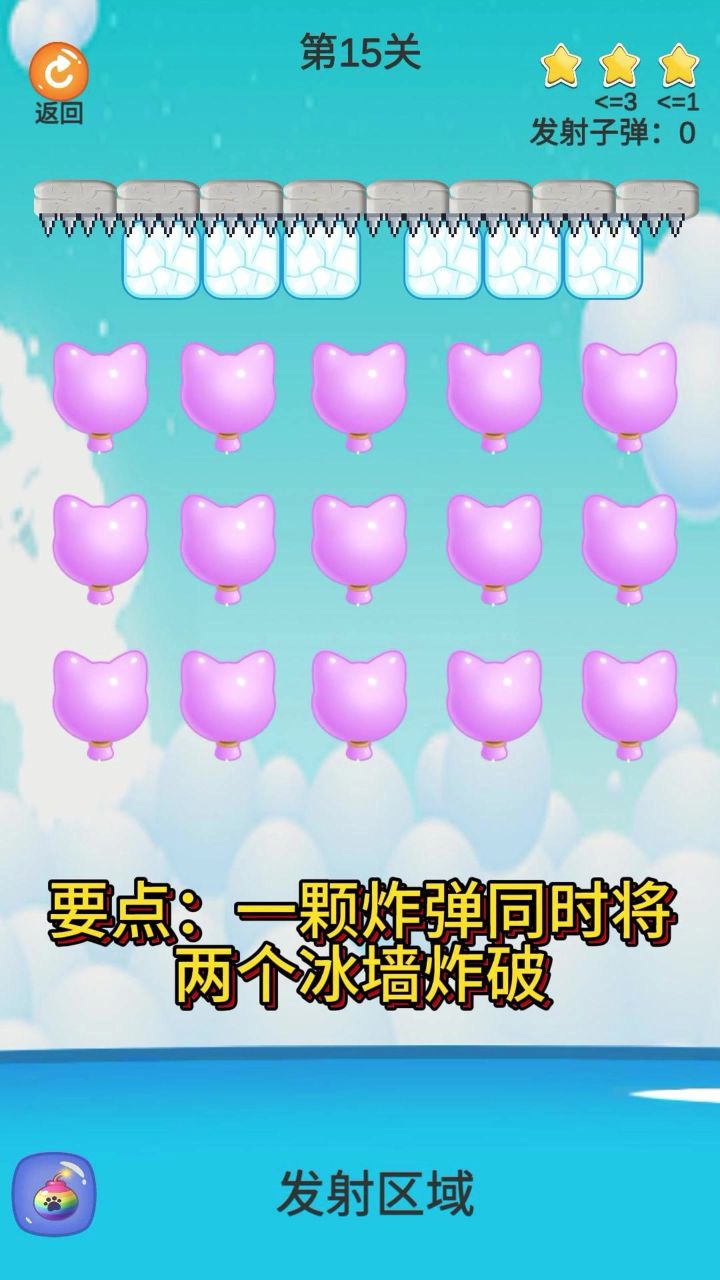 打个大气球-15关攻略截图