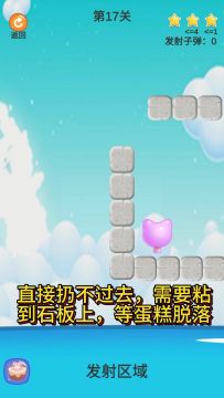 打个大气球-17关攻略