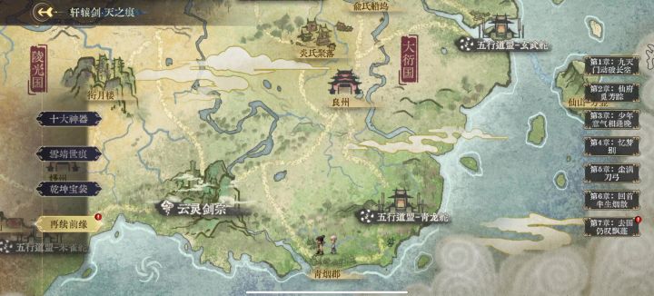 天之策第六章攻略截图