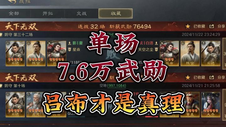 s4吕布才是真神!挑战单场最高武勋!截图