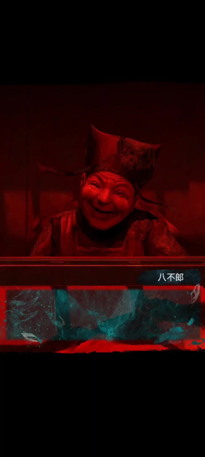 纸嫁衣截图