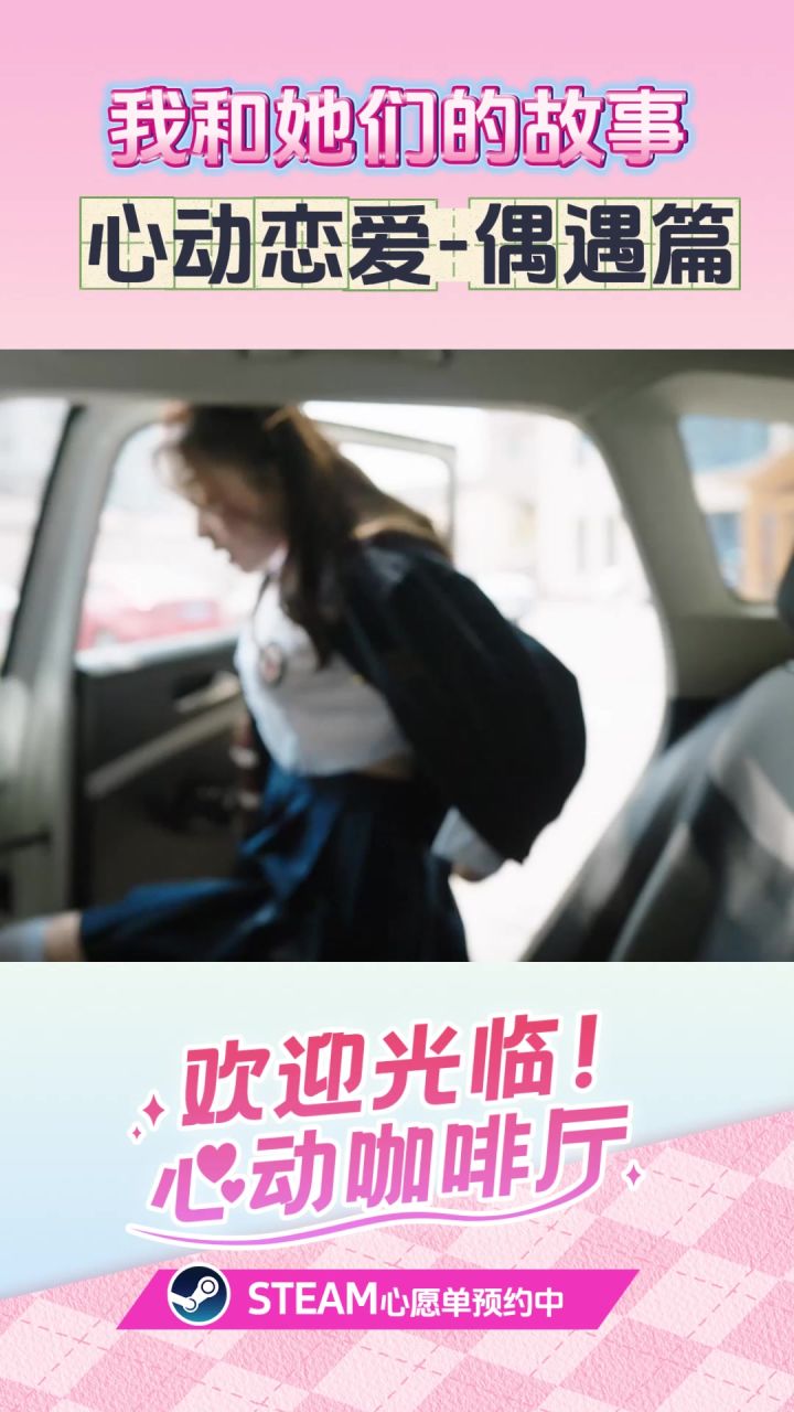 真人恋爱互动影游《欢迎光临!心动咖啡厅》即将上线截图
