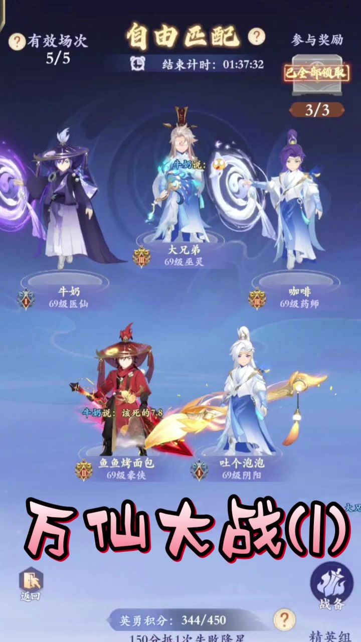 和基友们的万仙大战截图