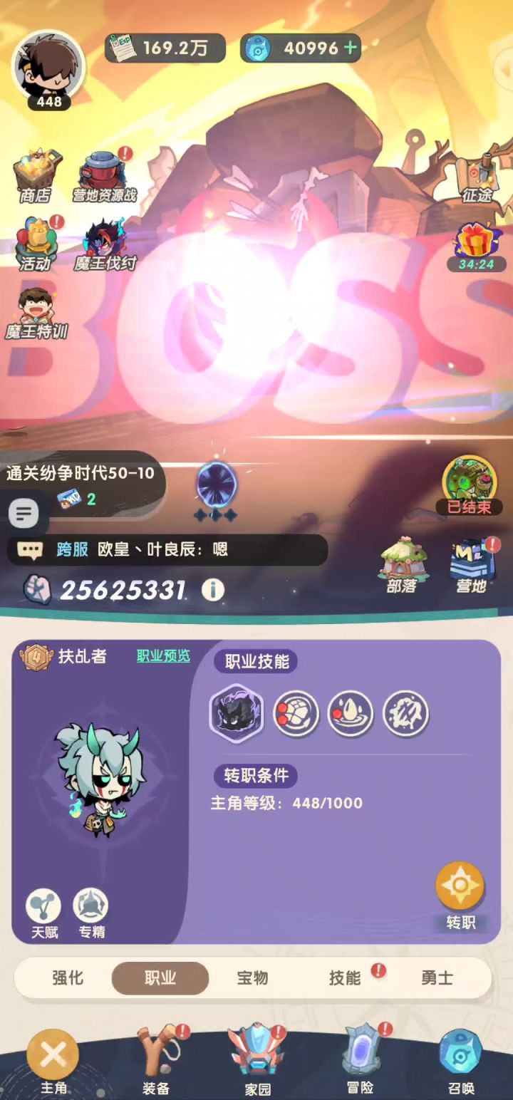 为啥不变身了截图