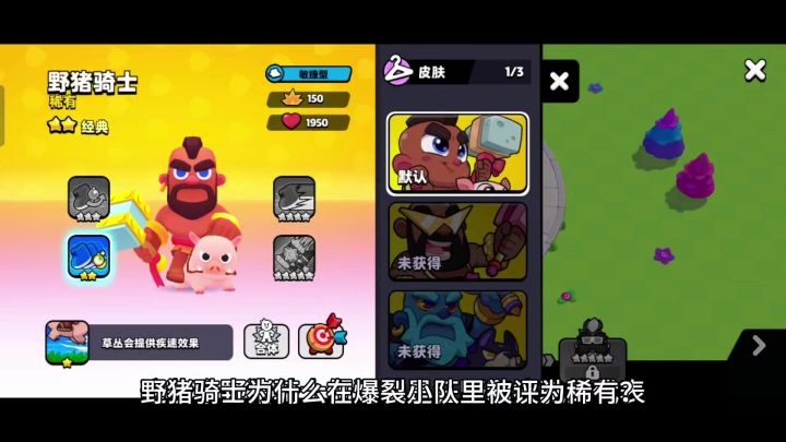野猪骑士为什么在爆裂小队里被评为稀有?因为天下武功唯快不破!截图