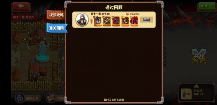 11-20骑兵打法,206万全单孔截图