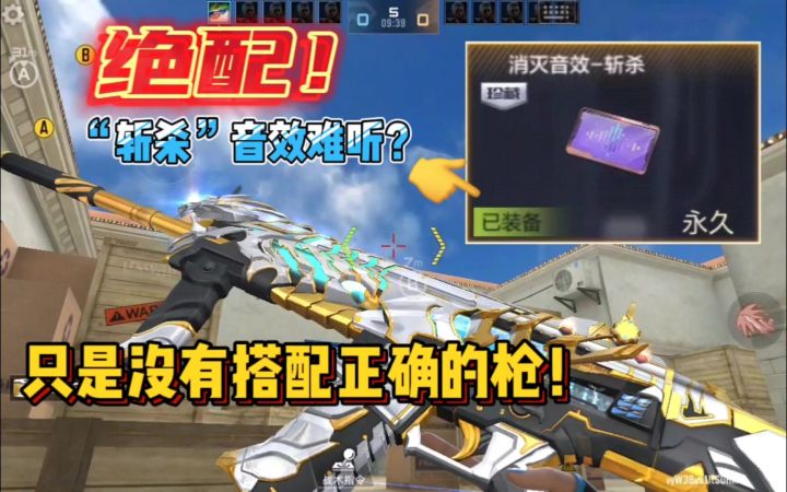 CF手游:谁说这斩杀音效卡难听的?搭配白虎简直绝了!截图