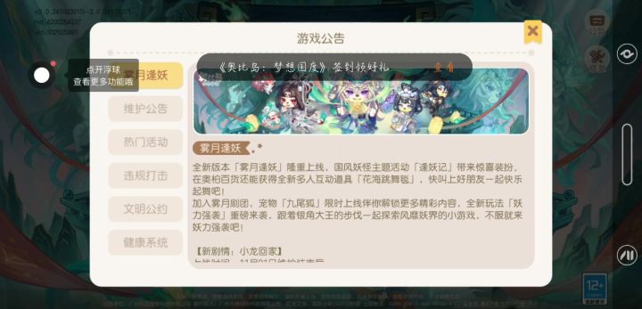 奥比岛截图