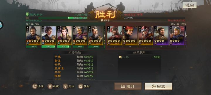 三国志战棋版s2开荒截图