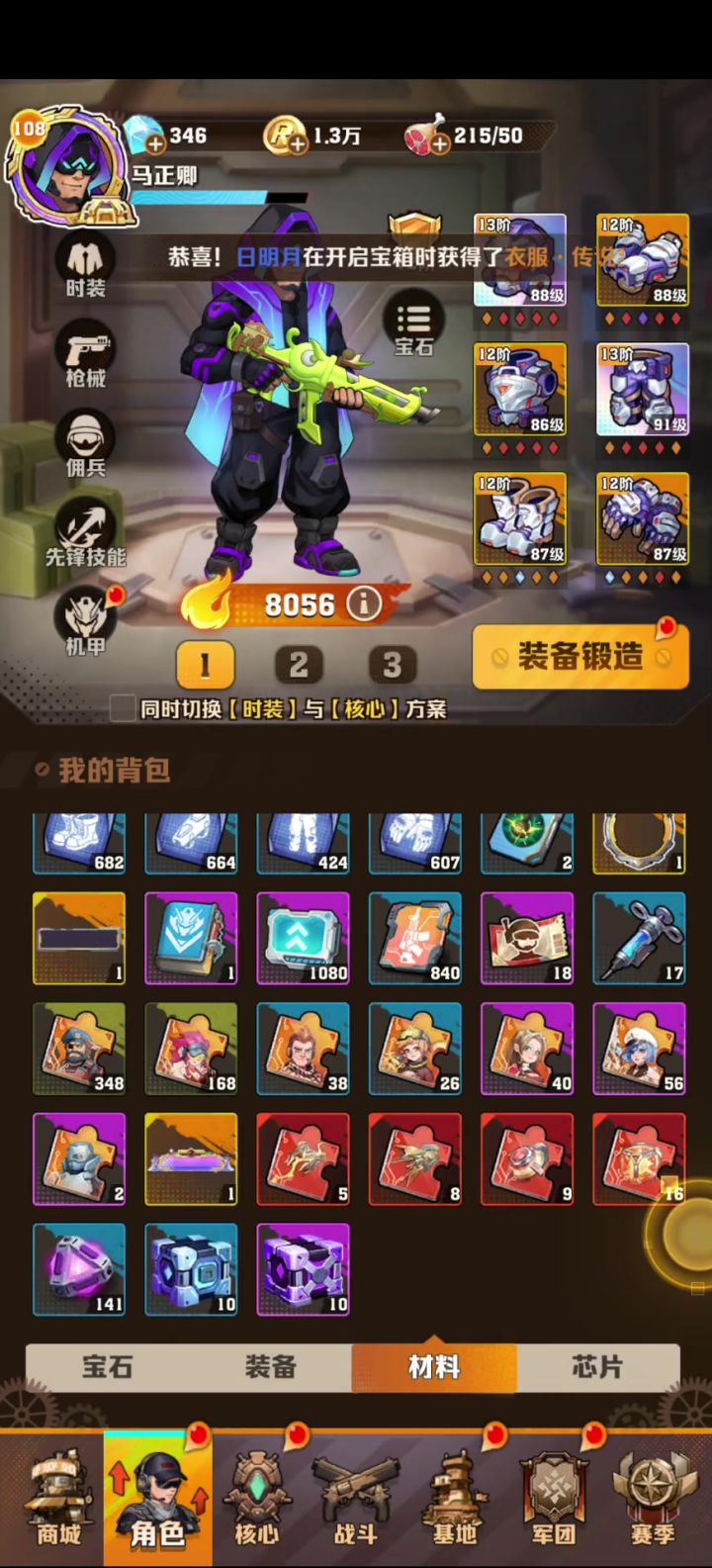 赛季结束的箱子开得有点舒服了截图