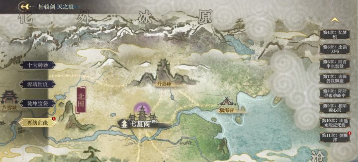 天之痕第十章攻略截图