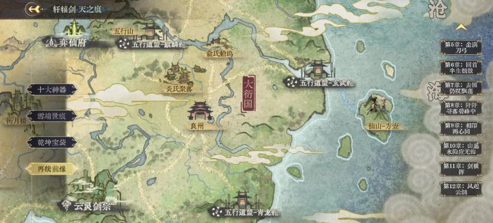 天之痕第十一章攻略截图