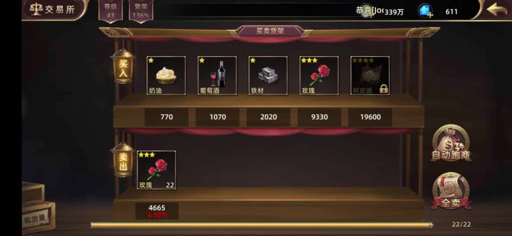 跑商任务截图
