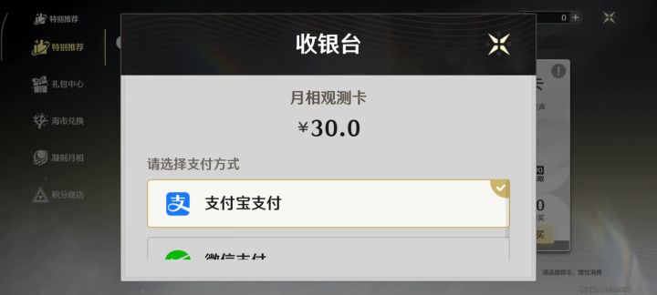 鸣潮手机端买不了月卡截图