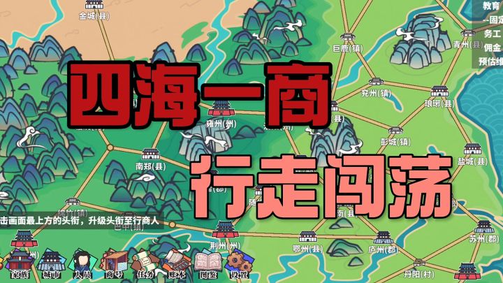 四海一商行走闯荡截图