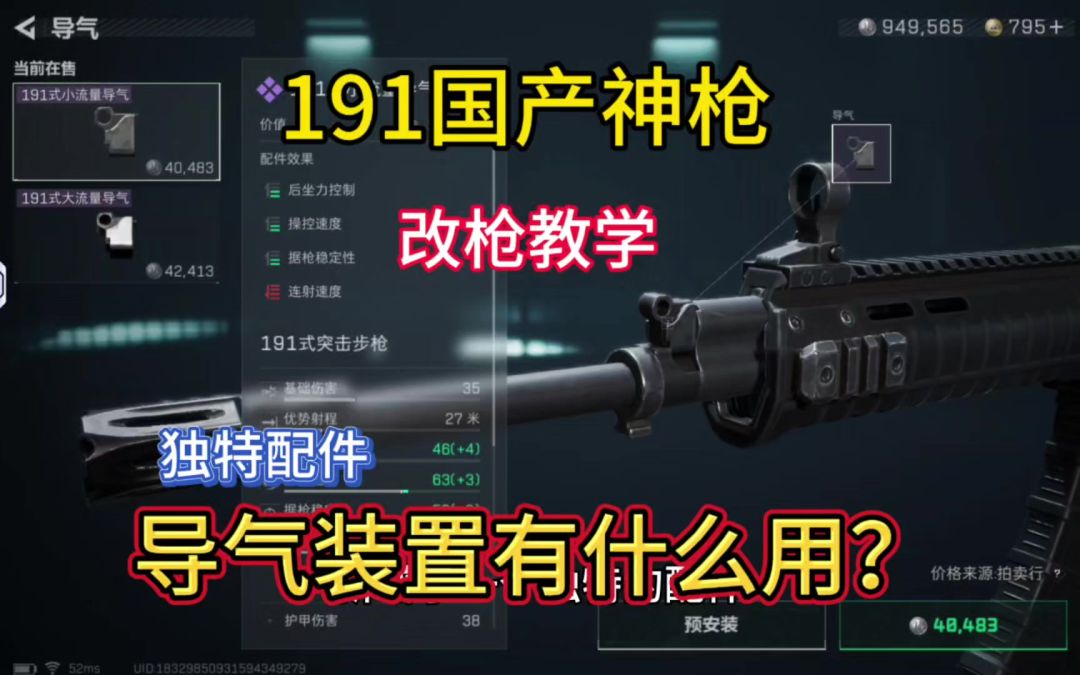 三角洲行动191改枪教学截图