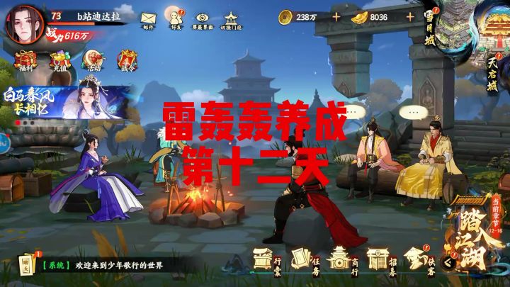 【少年歌行-迪达拉攻略】已经跟奶妈刚上了。截图