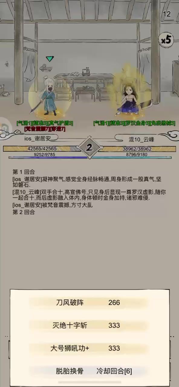 堪堪破防的杀猪刀截图