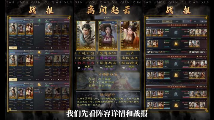 三谋最强单卡，S4赵云最强搭配，暴打吕布，不怕谋略队，爽吃武勋截图
