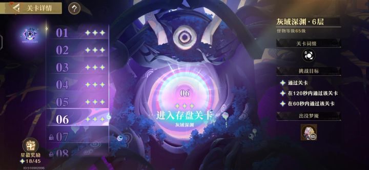 8万4的存盘过个深渊6截图