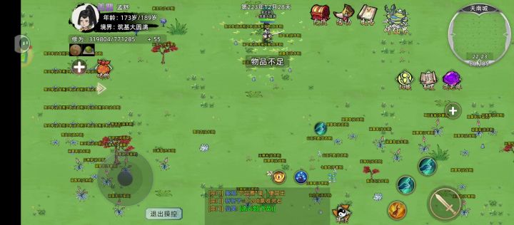 种田的崩了截图