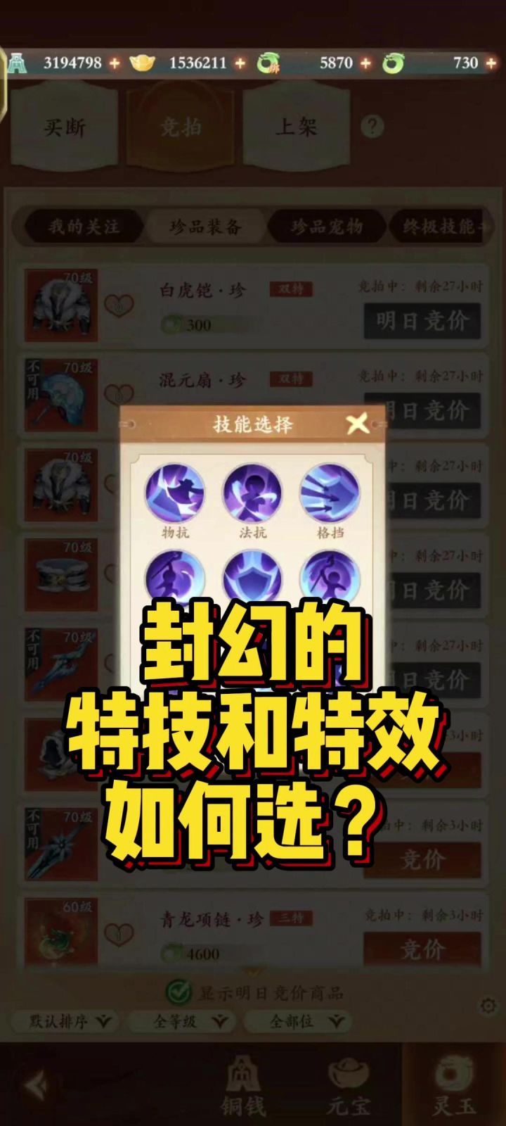 封幻的特技特效如何选?截图