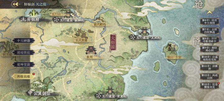 天之痕第十三章攻略截图