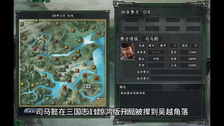 司马懿在三国志11惊鸿版开局被撵到吴越角落,提前体验衣冠南渡!截图