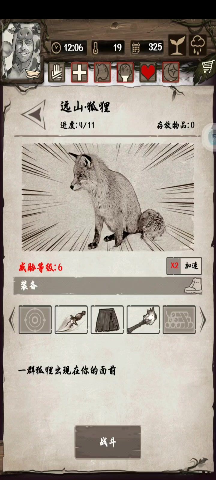 三百天奶牛挑十五远山狐狸截图