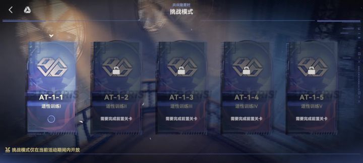 只用预设队无伤通关挑战第一关截图