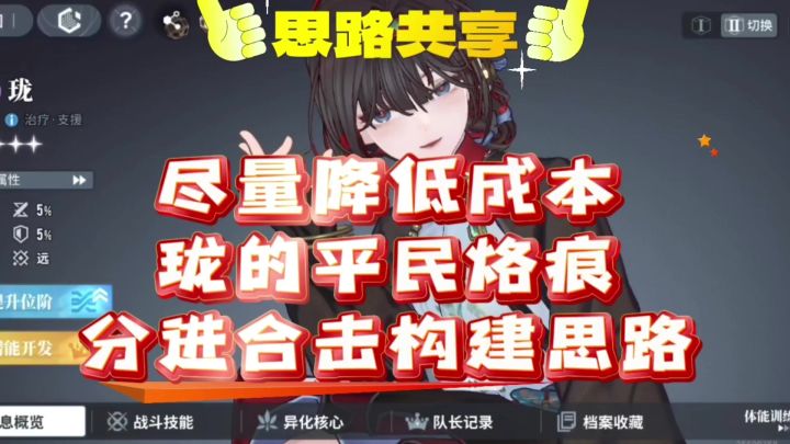 【不逢缘】尽量降低成本！珑的平民烙痕分进合击构建思路截图