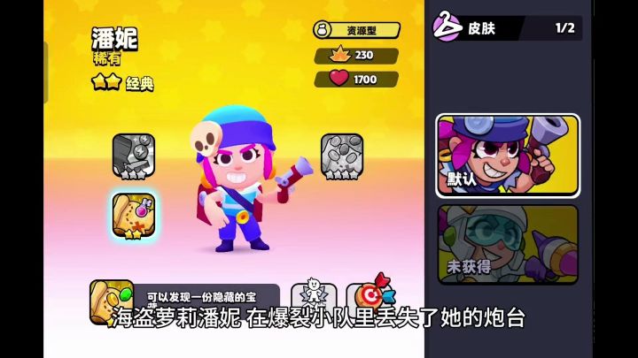 海盗萝莉潘妮,在爆裂小队里丢失了她的炮台,却成了顶级摸金校尉截图