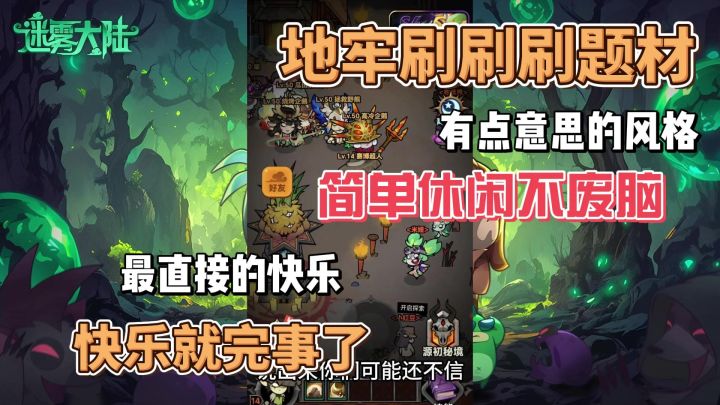 体会最传统刷刷刷快乐的游戏!截图