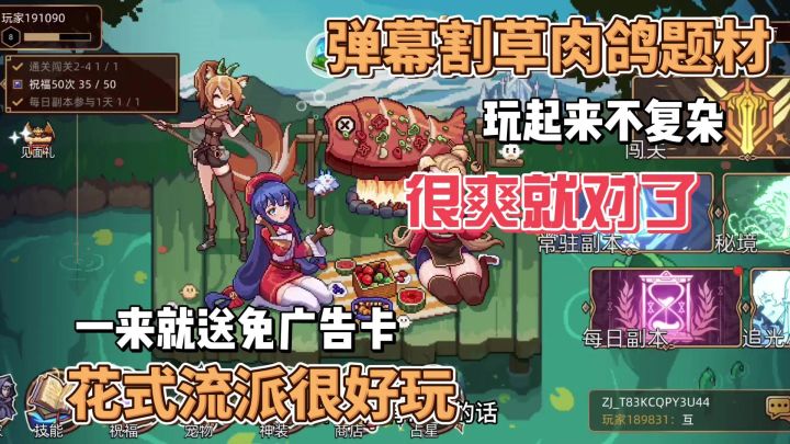 弹幕割草肉鸽游戏!玩起来很欢乐!截图